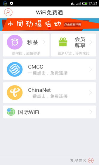 免費下載工具APP|WiFi免费通（747出品） app開箱文|APP開箱王