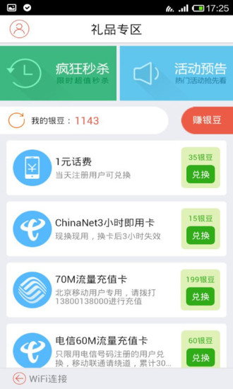 免費下載工具APP|WiFi免费通（747出品） app開箱文|APP開箱王