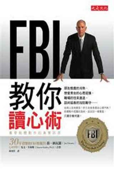 FBI读心术