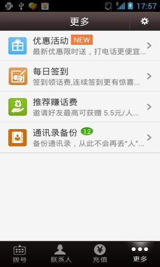 免費下載通訊APP|易聊电话 app開箱文|APP開箱王