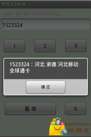 免費下載工具APP|号码卫士 app開箱文|APP開箱王