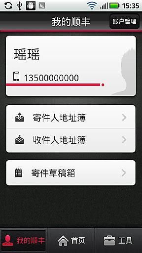 【免費生活App】顺丰速运通-APP點子