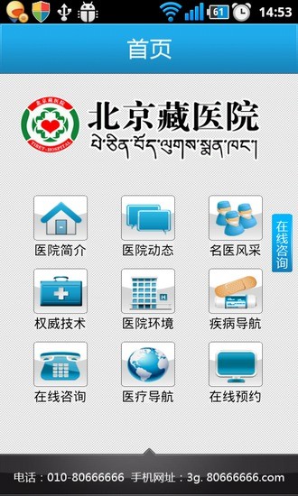 免費下載健康APP|北京藏医院 app開箱文|APP開箱王