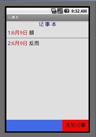 【免費生產應用App】记事本(纯净版)-APP點子