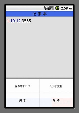 【免費生產應用App】记事本(纯净版)-APP點子