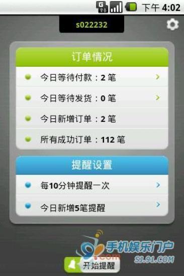 免費下載購物APP|手机卖家提醒 app開箱文|APP開箱王