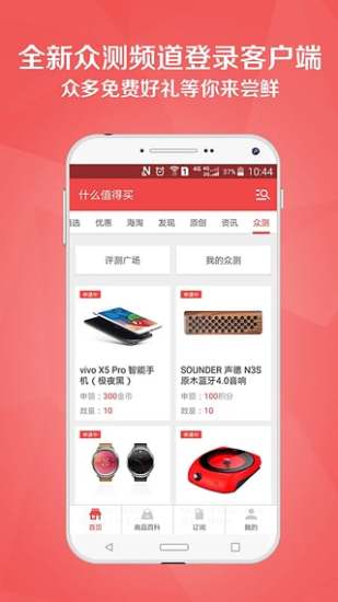 什么值得买V6.0--新增手机号注册登录功能【1