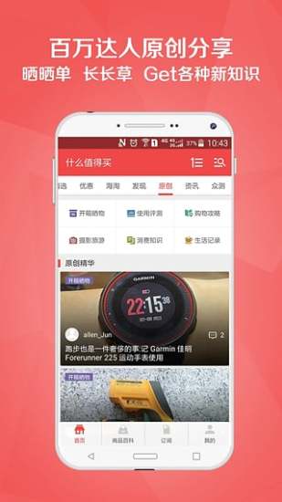 什么值得买V6.0--新增手机号注册登录功能【1