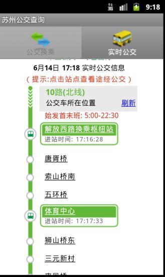 免費下載生活APP|苏州公交换乘查询 app開箱文|APP開箱王