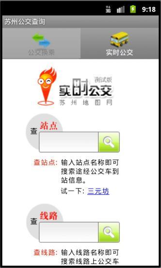 免費下載生活APP|苏州公交换乘查询 app開箱文|APP開箱王