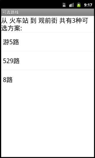 免費下載生活APP|苏州公交换乘查询 app開箱文|APP開箱王