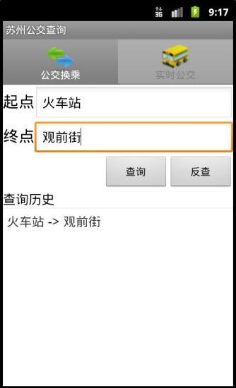 免費下載生活APP|苏州公交换乘查询 app開箱文|APP開箱王
