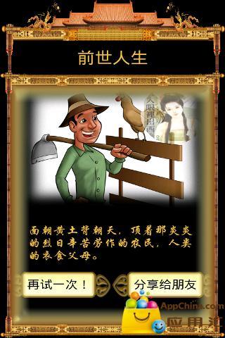 免費下載工具APP|看相测前世-经典版 app開箱文|APP開箱王