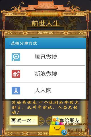 免費下載工具APP|看相测前世-经典版 app開箱文|APP開箱王