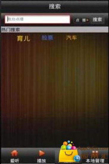 免費下載音樂APP|爱听电台 app開箱文|APP開箱王