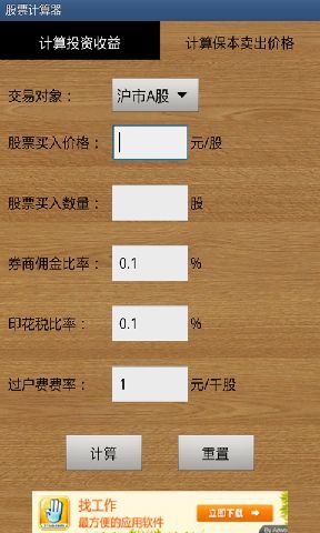 我的股票计算器