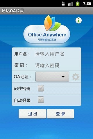 【免費生產應用App】通达OA精灵-APP點子