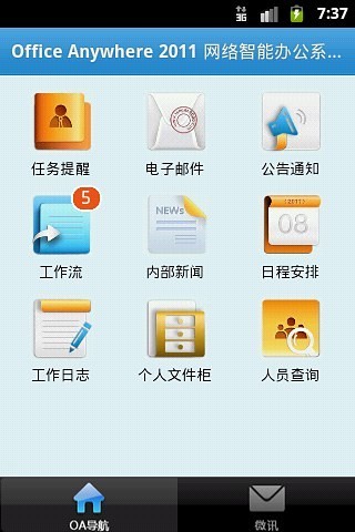 【免費生產應用App】通达OA精灵-APP點子