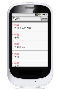 中韩词典离线版
