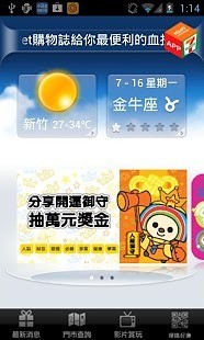 免費下載交通運輸APP|711 7-Eleven app開箱文|APP開箱王