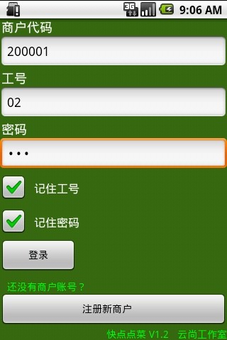 免費下載生活APP|快点点菜 app開箱文|APP開箱王