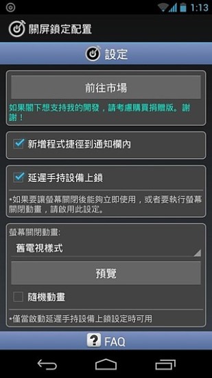 免費下載工具APP|光感锁屏 app開箱文|APP開箱王