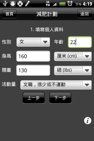 【免費健康App】減肥教練-APP點子