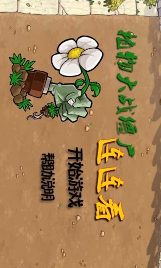 【免費休閒App】植物战僵尸-APP點子