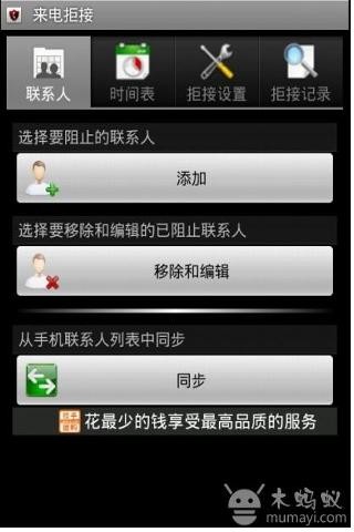 免費下載社交APP|来电拒接 app開箱文|APP開箱王