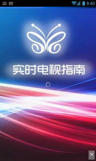 免費下載娛樂APP|实时电视指南 app開箱文|APP開箱王