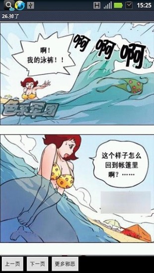 邪恶漫画第1弹