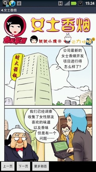 【免費書籍App】邪恶漫画第1弹-APP點子