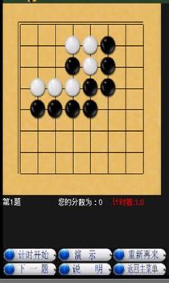 围棋段位测试