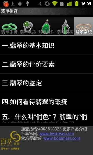 免費下載生活APP|翡翠鉴赏 app開箱文|APP開箱王