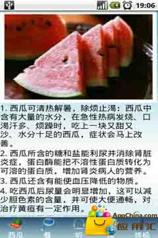 挑西瓜