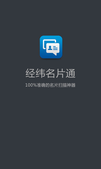 【免費社交App】经纬名片通-APP點子