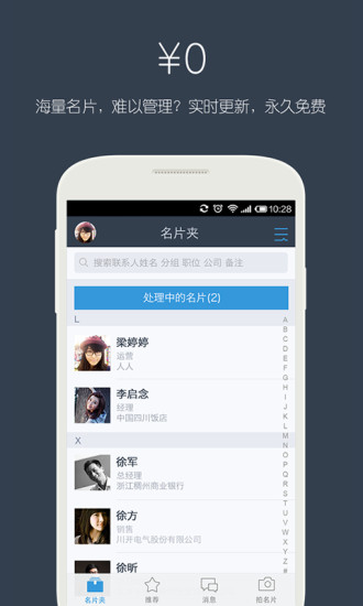 免費下載社交APP|经纬名片通 app開箱文|APP開箱王