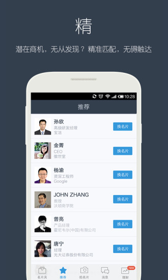 免費下載社交APP|经纬名片通 app開箱文|APP開箱王