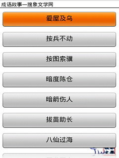 免費下載書籍APP|成语故事3 app開箱文|APP開箱王