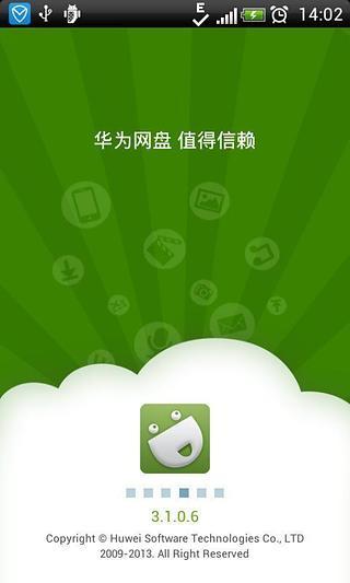 【免費工具App】华为网盘-APP點子