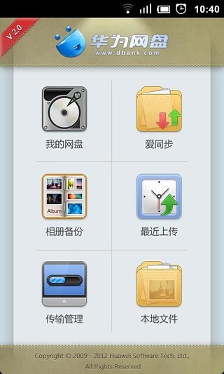 免費下載工具APP|华为网盘 app開箱文|APP開箱王