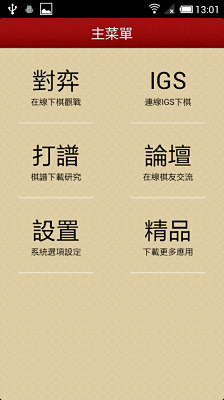 免費下載休閒APP|思源围棋 app開箱文|APP開箱王