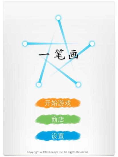 免費下載休閒APP|一笔画 app開箱文|APP開箱王