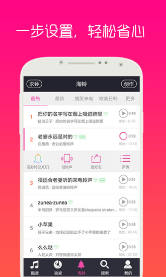 質感好使用非常方便的Android 鈴聲App：鈴聲多多| 癮科技