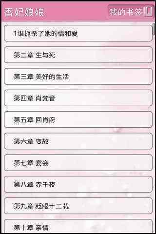 免費下載書籍APP|娘娘千岁系列言情小说 app開箱文|APP開箱王