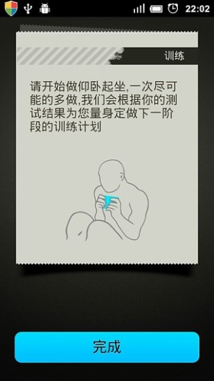 免費下載健康APP|仰卧起坐教练 app開箱文|APP開箱王