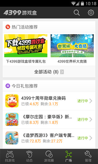 【免費休閒App】4399游戏盒-APP點子