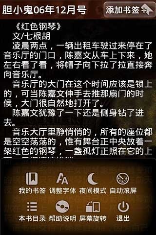 胆小鬼系列恐怖灵异小说