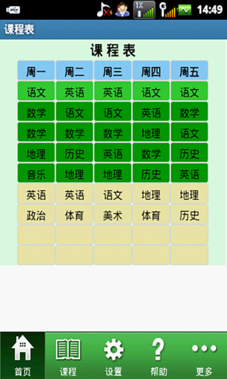 免費下載教育APP|中小学课程表 app開箱文|APP開箱王