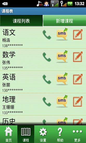 免費下載教育APP|中小学课程表 app開箱文|APP開箱王